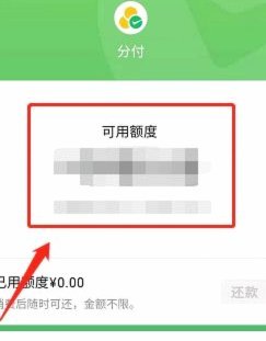 微信分付开通：条件与攻略