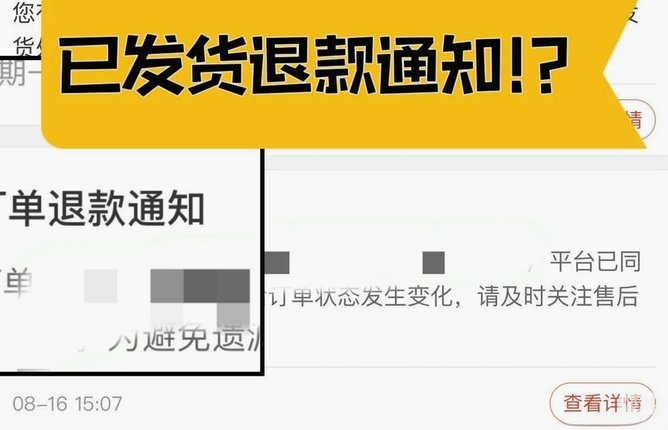 拼多多套现诚信商家 秒退怎么办啊