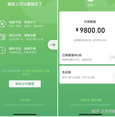 微信分付额度如何提升