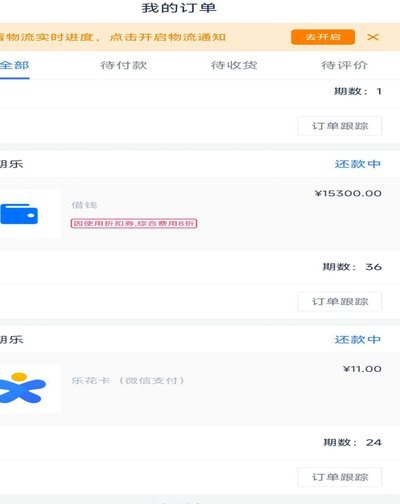 分期乐一点额度都没有