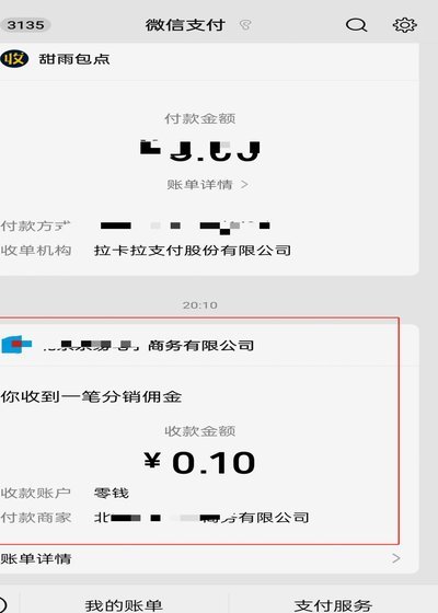 分付提现到零钱查征信吗
