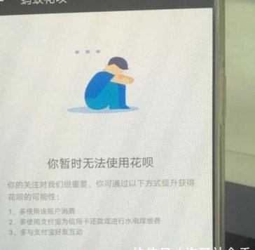 花呗为何会突然异常？