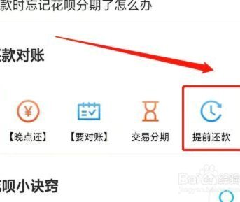 怎么取消分期还款