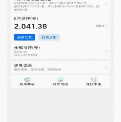 花呗借款APP是真的吗？解析其真实性与安全性