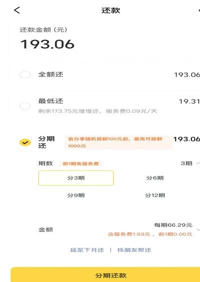 美团月付额度怎么套现