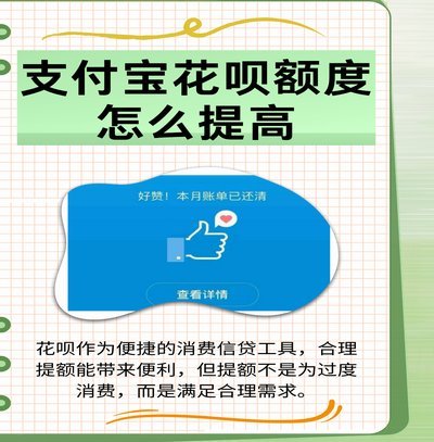 花呗秒到背后的风险与机遇