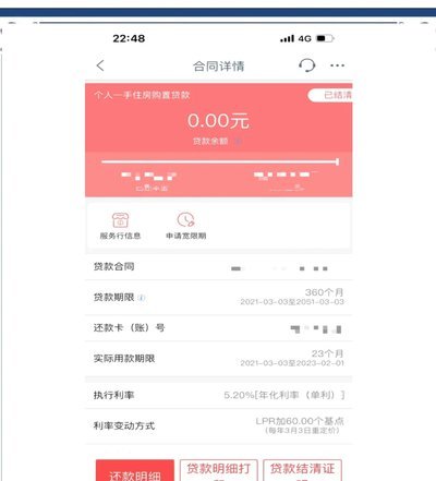 分期乐可以提前还款吗怎么操作