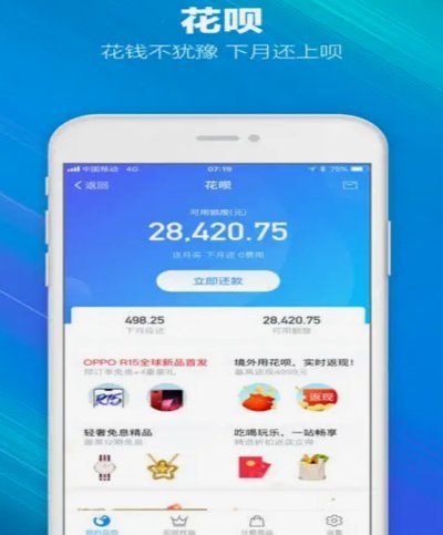 支付宝花呗秒到账
