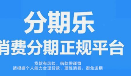 如何注销分期乐账户