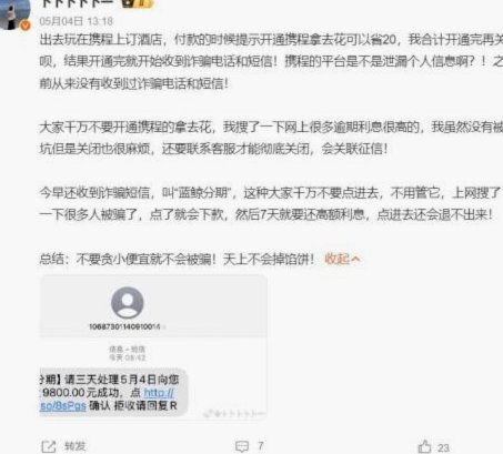 携程拿去花合同关闭如何重新开通