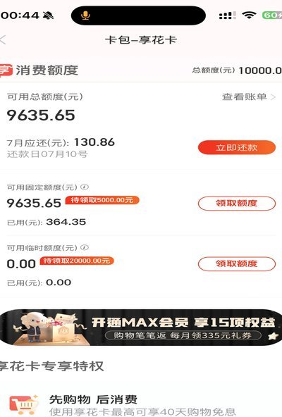 羊小咩取现额度为什么不能用