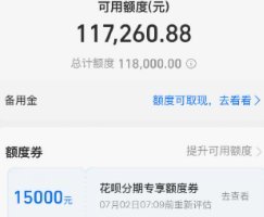 花呗提现背后的逻辑