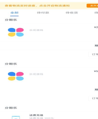 分期乐“关闭”？ 背后真相揭秘