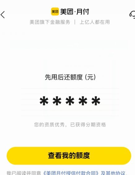 美团月付套现渠道警示：谨防诈骗陷阱！
