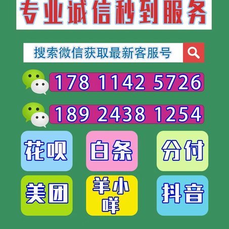 美团月付套现电话微信是多少