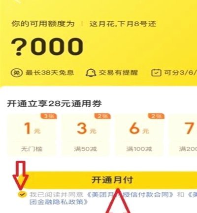 美团月付套现电话微信是多少