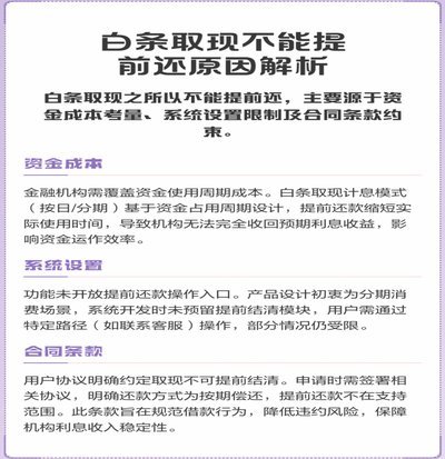 白条取现到底多久到账？全流程时间节点详解