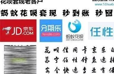 花呗给别人套现有影响吗