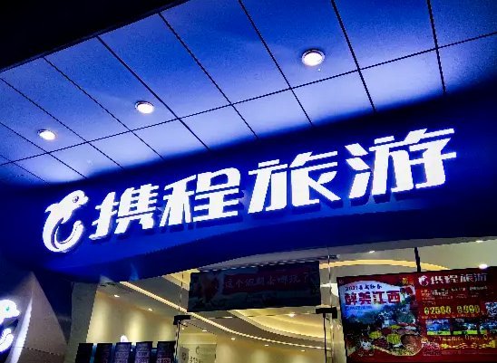 携程拿去花怎么付款