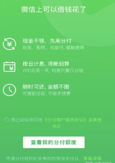 微信分付正确使用方法