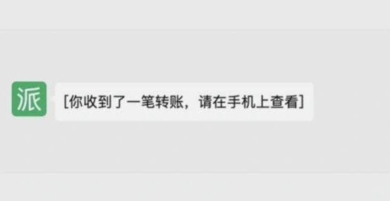 微信分付秒到账套利攻略