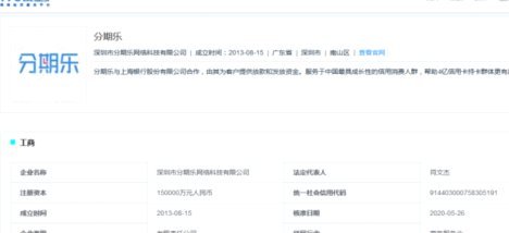分期乐：增长困境与转型之路