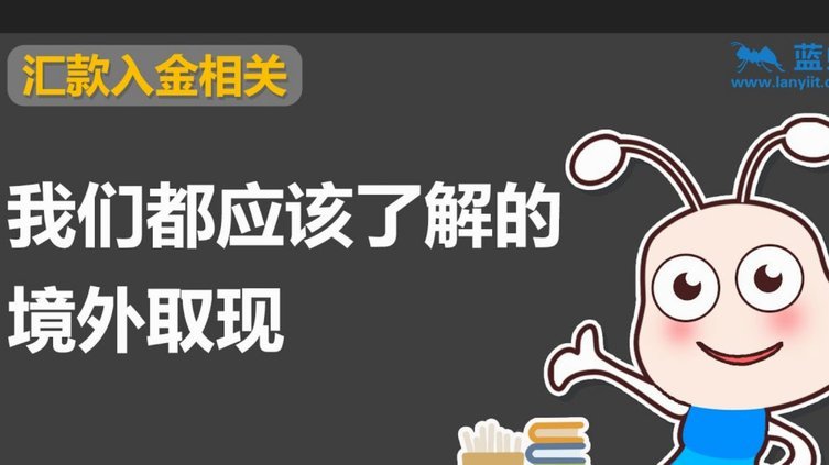 便荔卡提现费多少？