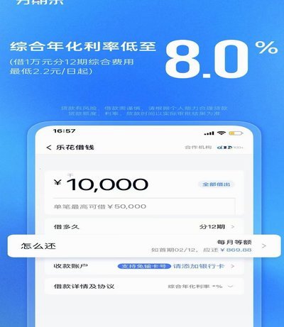 分期乐的利息是多少钱一天