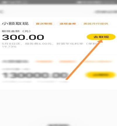美团月付怎么换现金