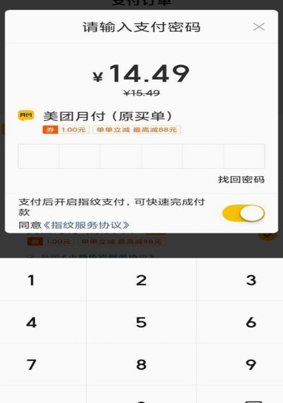 美团月付怎么换现金