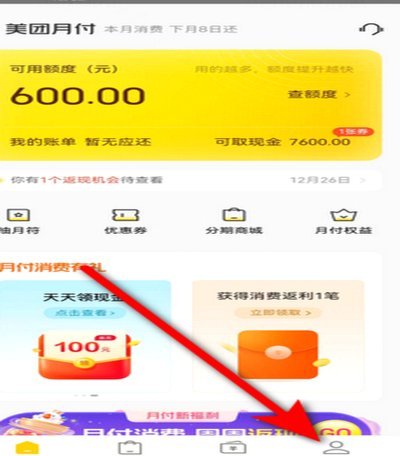 美团月付取现功能深度解析
