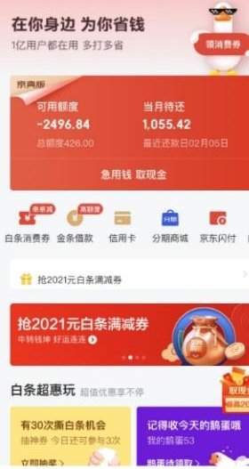 京东白条提现攻略及扣费细则