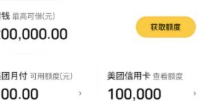 美团月付取现 套路骗局是真的吗