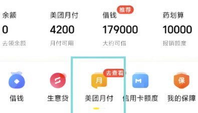 美团月付怎么取现