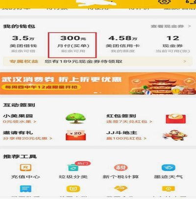 美团月付取现方法