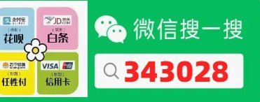 鹿优选套现联系方式