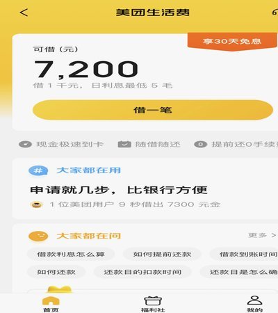 美团月付会影响个人征信吗？真相在这里