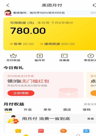 美团月付200天会上征信吗
