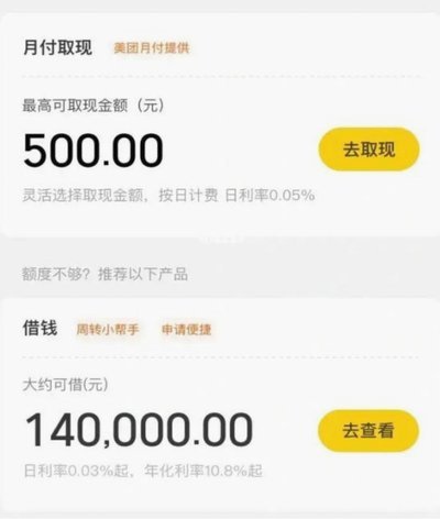 美团月付消费额度怎么套现