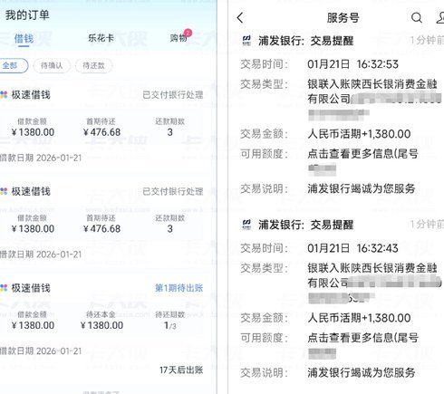 分期乐套现提现
