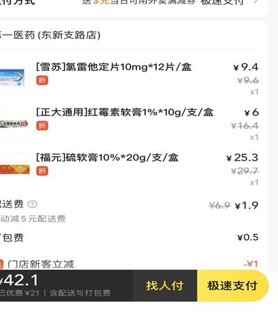 美团买药实名制：挑战与平衡