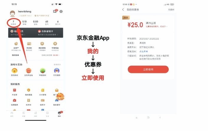 京东白条怎么套出现金