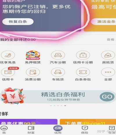 京东白条怎么套出现金