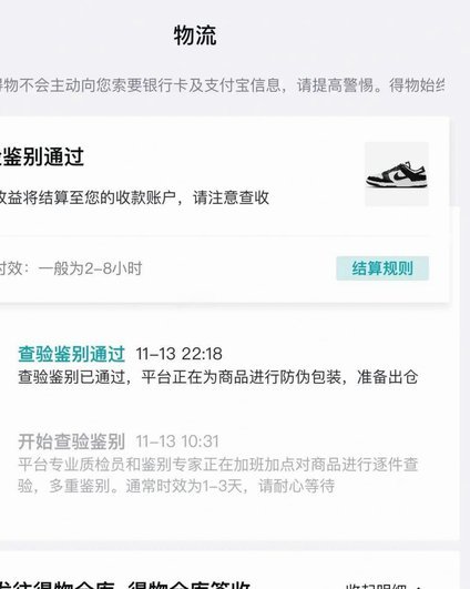 得物秒回款后怎么提现
