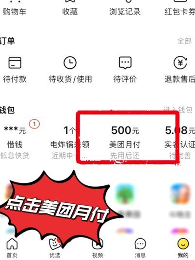 美团月付可以扫码套出来吗