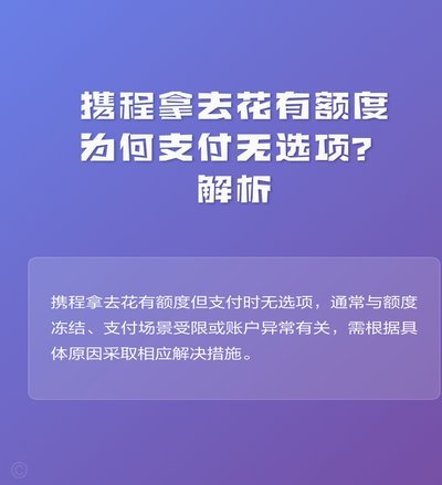 携程拿去花可以取现吗？