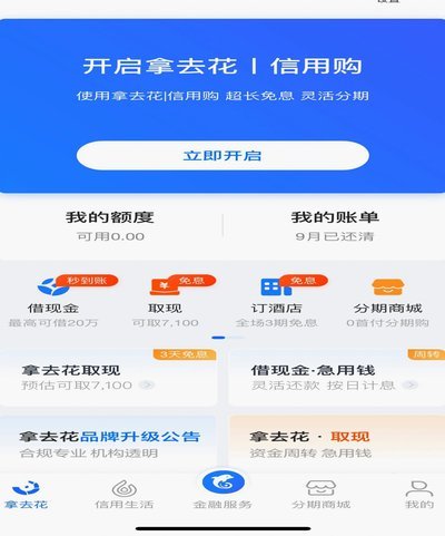 携程旅行拿去花可以取现吗