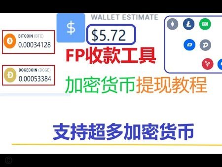 分付提现背后的金融逻辑