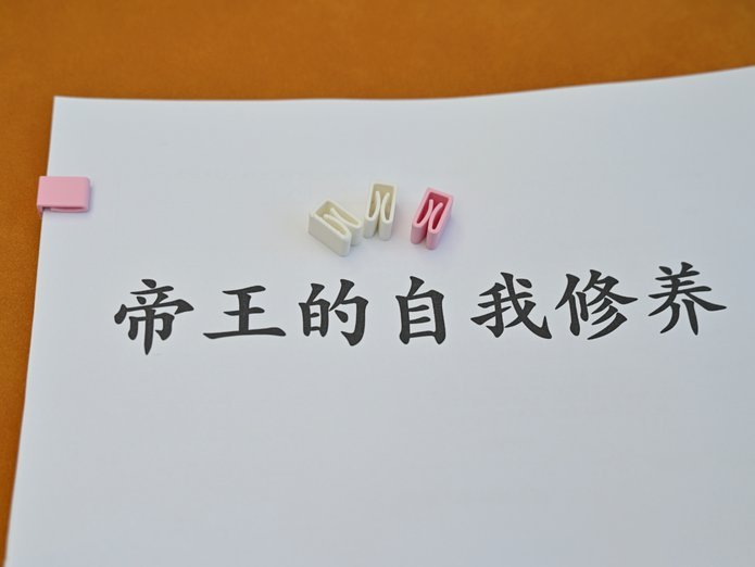 自制简易便利夹