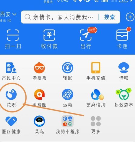 怎么联系花呗平台人工服务